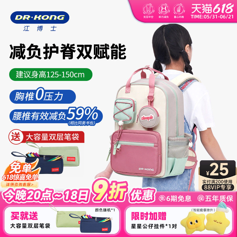 江博士减负护脊小学生书包三到六年级大容量女超轻便儿童双肩背包