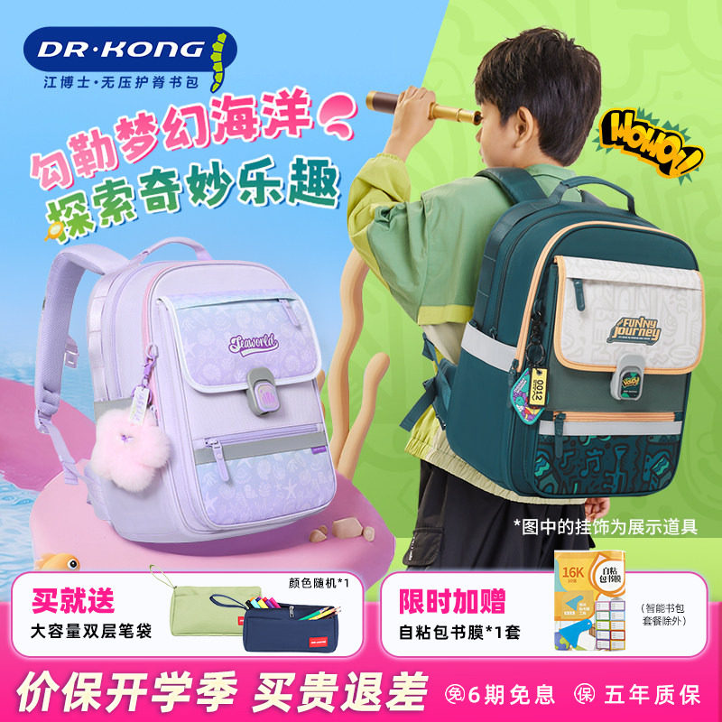 【2025新款】智能护脊书包
