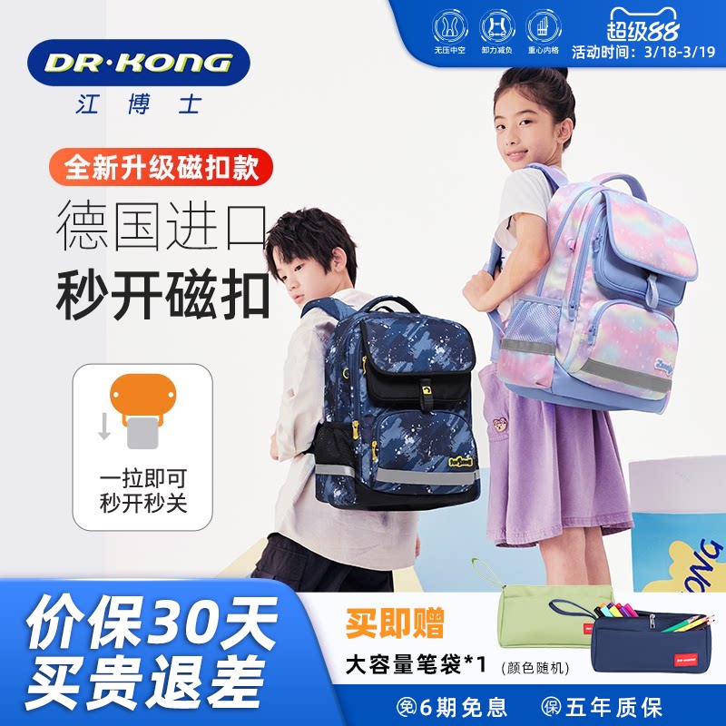 【秒开磁扣】江博士智能护脊书包小学生三到六年级减负男女生儿童