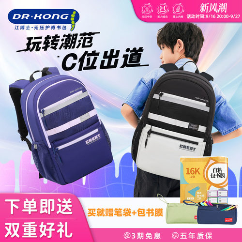 江博士初高中生高颜值减负书包