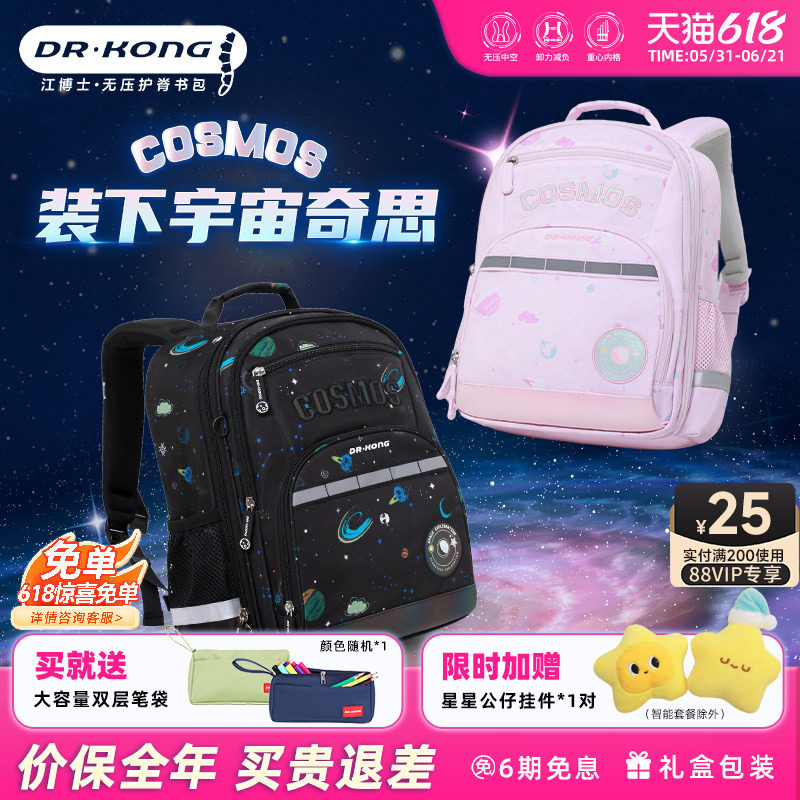 江博士护脊儿童书包一到三年级小学生男女减负超轻大容量双肩背包