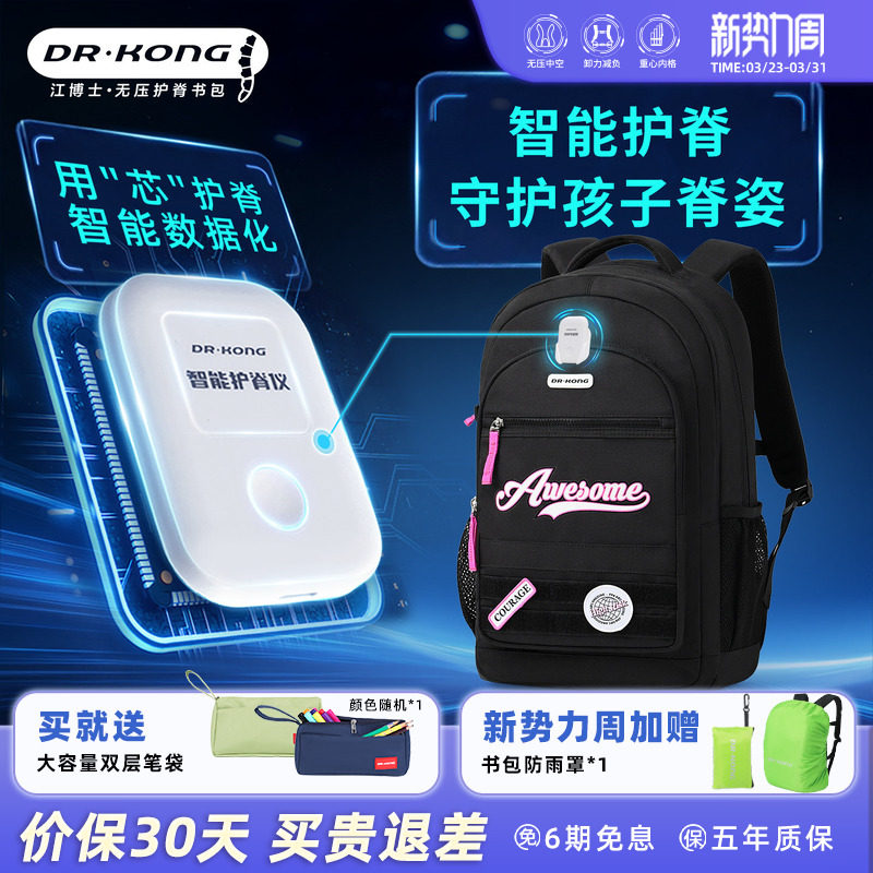 江博士智能护脊书包初中生女生儿童减负护脊大容量高中学生双肩包