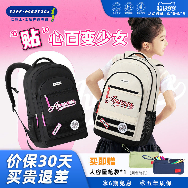 江博士女款中大学生减负护脊轻便书包百搭休闲出行大容量双肩背包