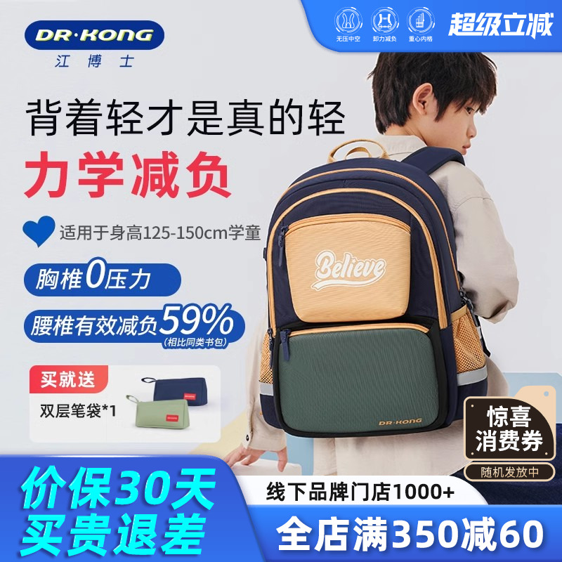 江博士超轻便小学生减负护脊书包