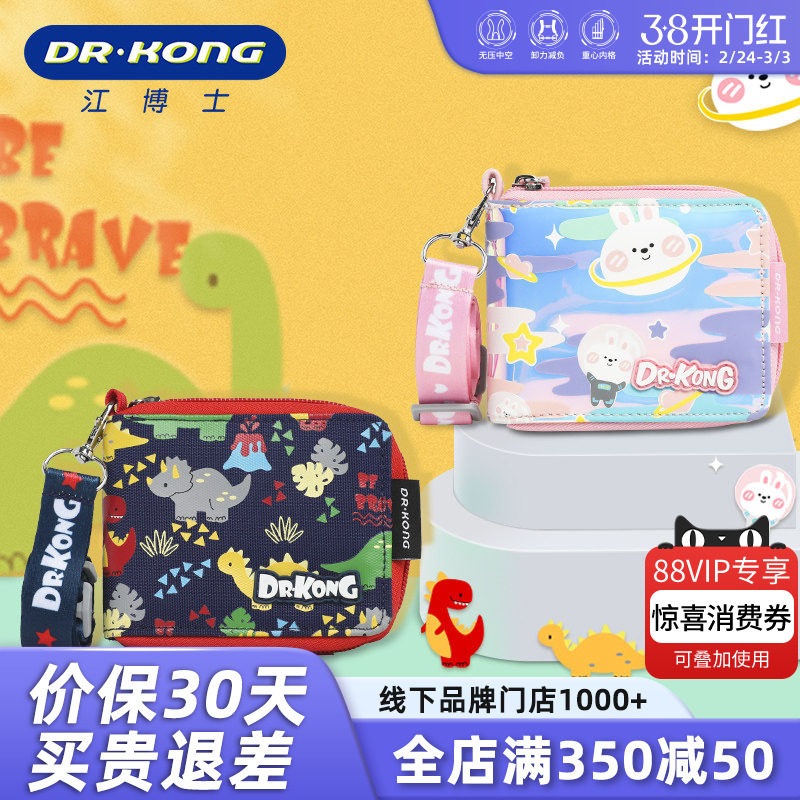 江博士儿童存钱包女孩小学生零钱包男童卡通时尚钱袋创意迷你钱夹