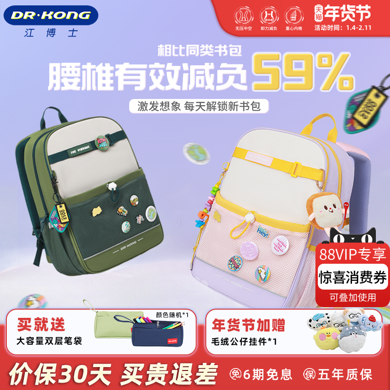 江博士新款护脊减负书包女生小学生三到六年级大容量男生双肩背包,玩具/童车/益智/积木/模型,书包,淘宝优惠券,粉丝福利购,淘宝优惠卷