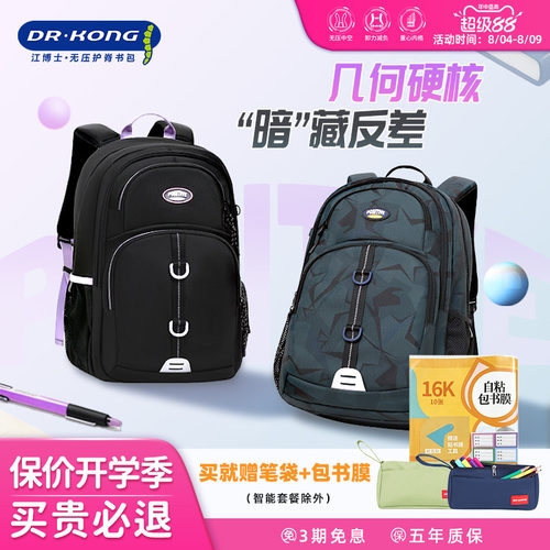 江博士初中生书包减负护脊大容量