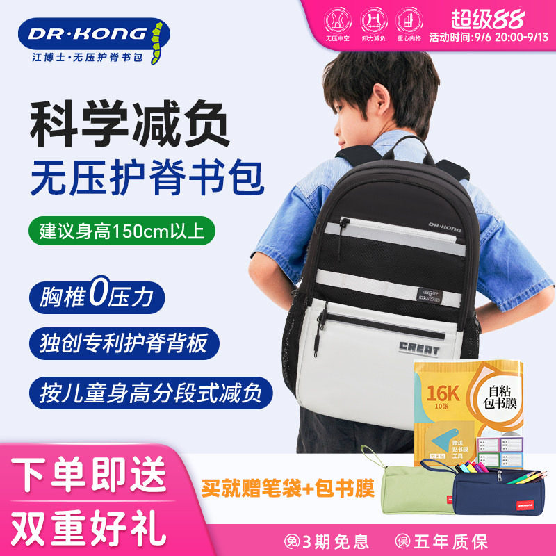 江博士减负初中生男书包防泼水图片