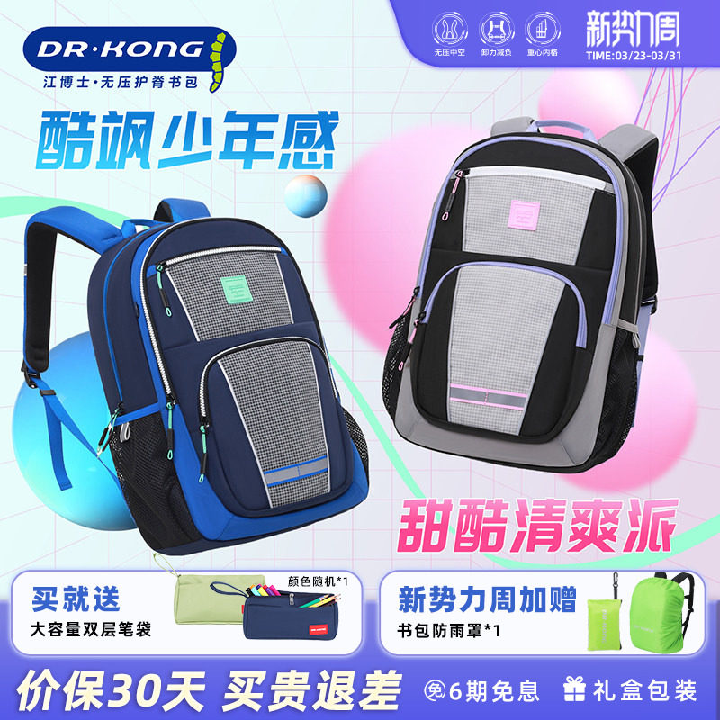 江博士初中生书包男生新款减负护脊超轻便大容量女生款双肩包