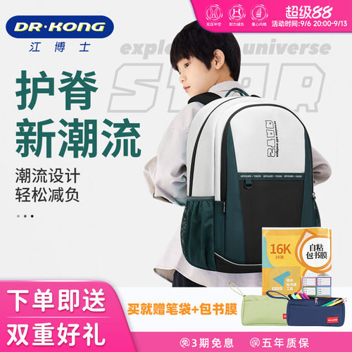 减负护脊大容量书包江博士男女