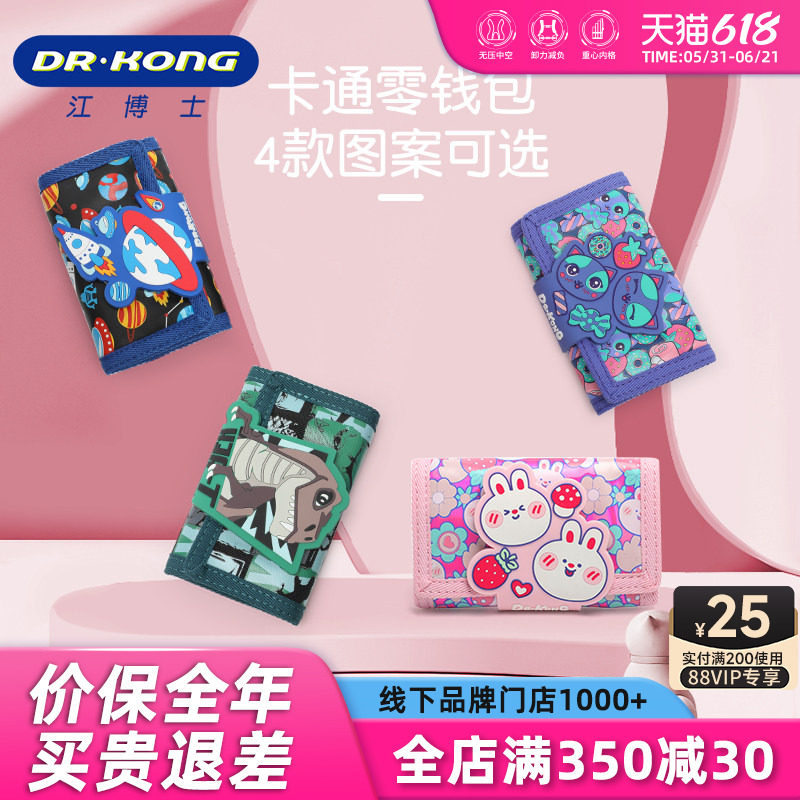 江博士存钱包儿童女孩时尚男童卡通钱袋迷你小零钱包创意可爱钱夹