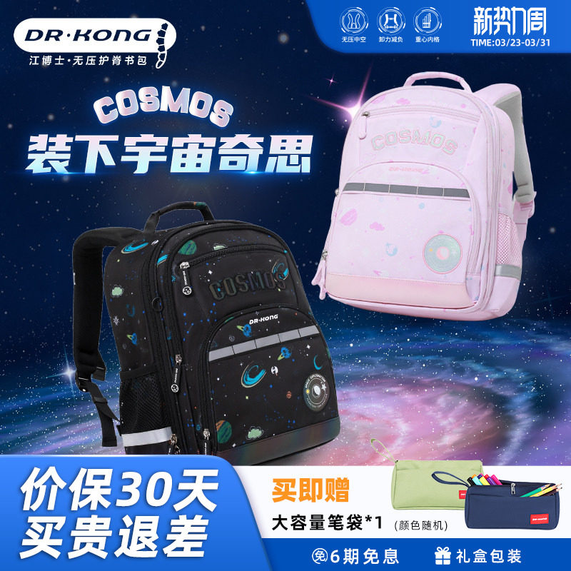 江博士护脊儿童书包一到三年级小学生男女减负超轻便大容量双肩包