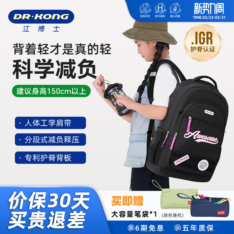 江博士初中生书包减负护脊超轻便大容量女生新款高颜值双肩背包