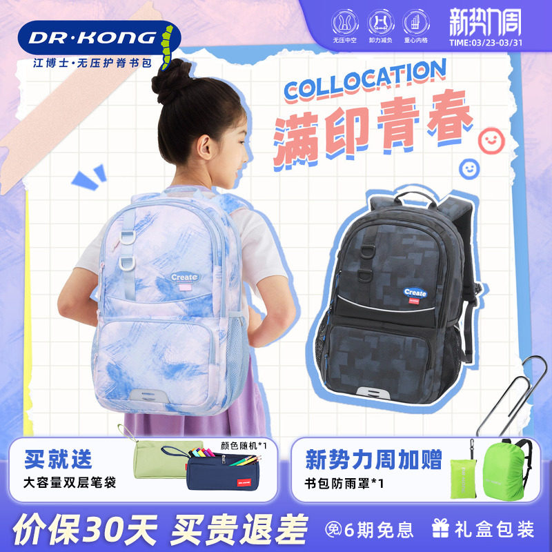 江博士减负护脊书包男初中生女新款大容量结实耐用超轻便双肩背包