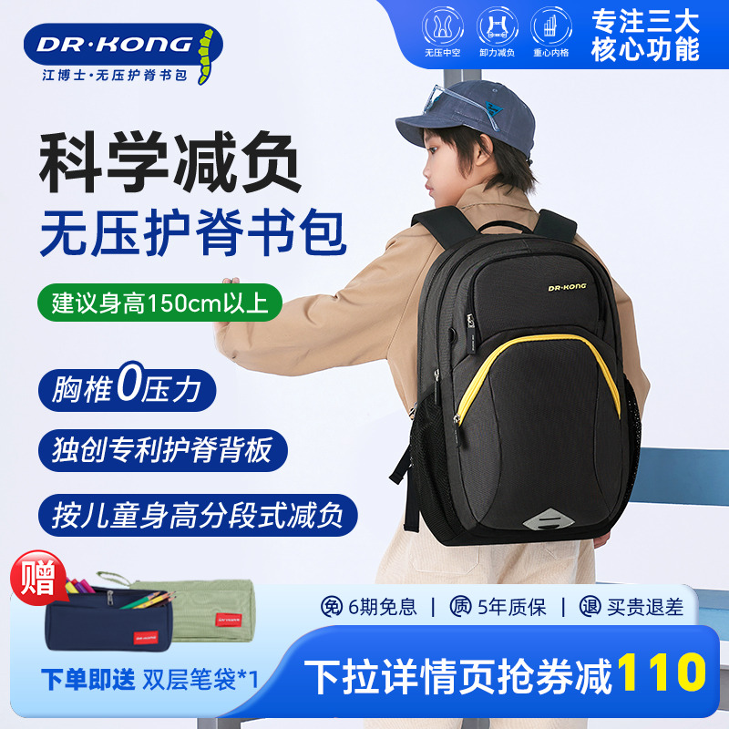 江博士书包男生初中生减负护脊超轻便大容量男款黑色双肩背包高中