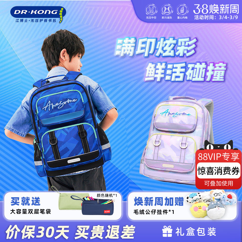 江博士书包女生小学生新款男三到六年级减负护脊轻便儿童双肩背包