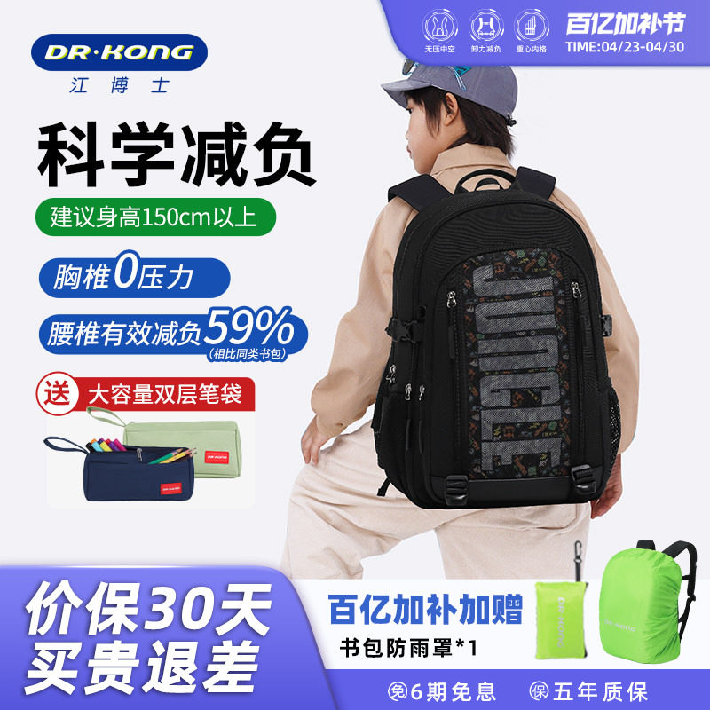 江博士初中生书包男生减负护脊超轻大容量背包青少年中学生双肩包