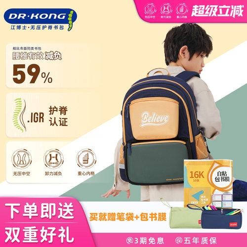 江博士超轻便小学生减负护脊书包