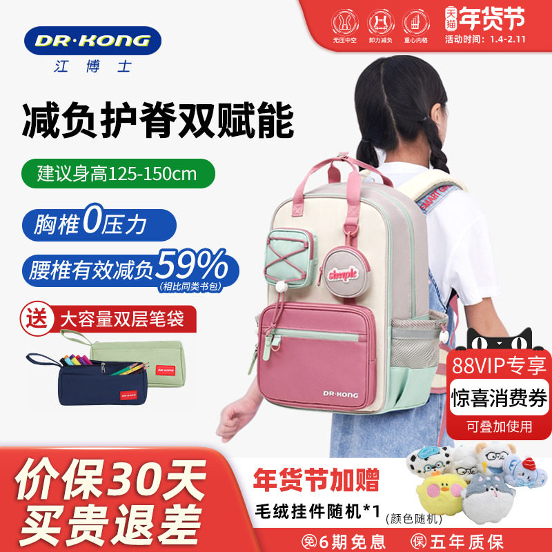 江博士减负护脊小学生书包三到六年级大容量女超轻便儿童双肩背包