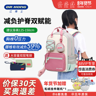 江博士减负护脊小学生书包三到六年级大容量女超轻便儿童双肩背包