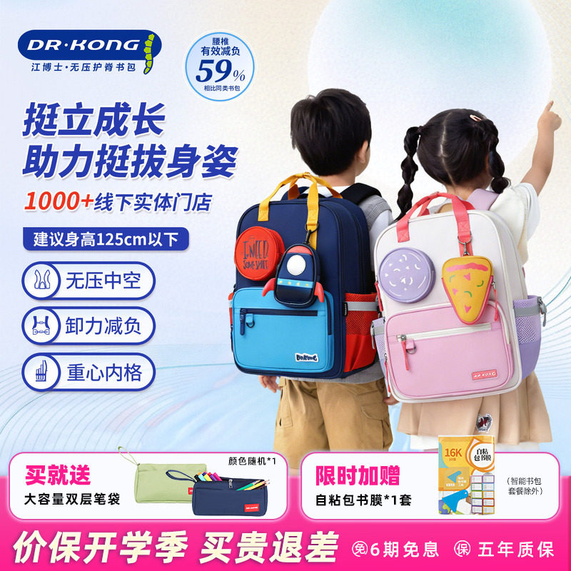 江博士智能护脊减负书包小学生