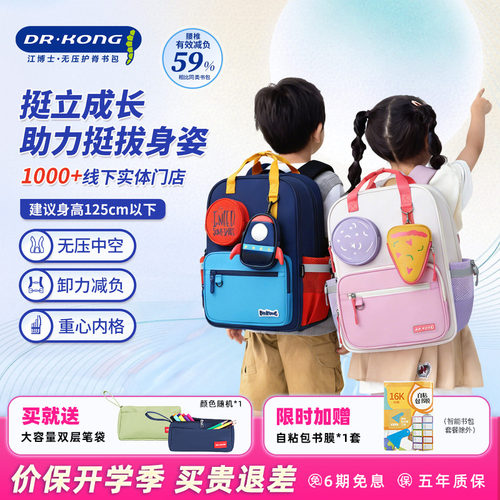 江博士智能护脊减负书包小学生