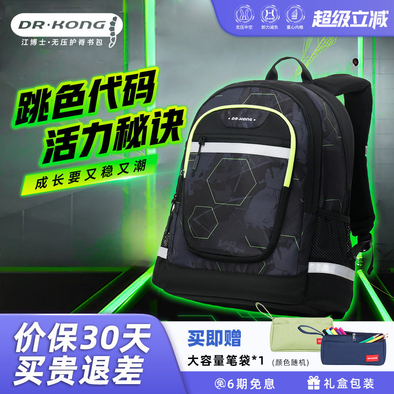 江博士新款智能护脊初中生书包男生减负轻便大容量六年级双肩背包