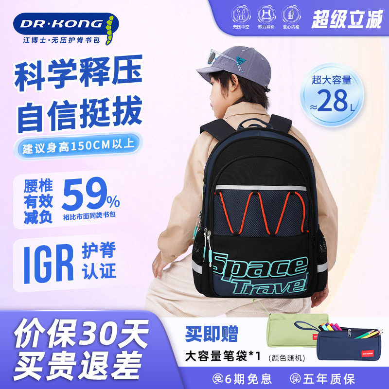 江博士书包初中生男生减负护脊超轻大容量男款减重双肩背包高中生