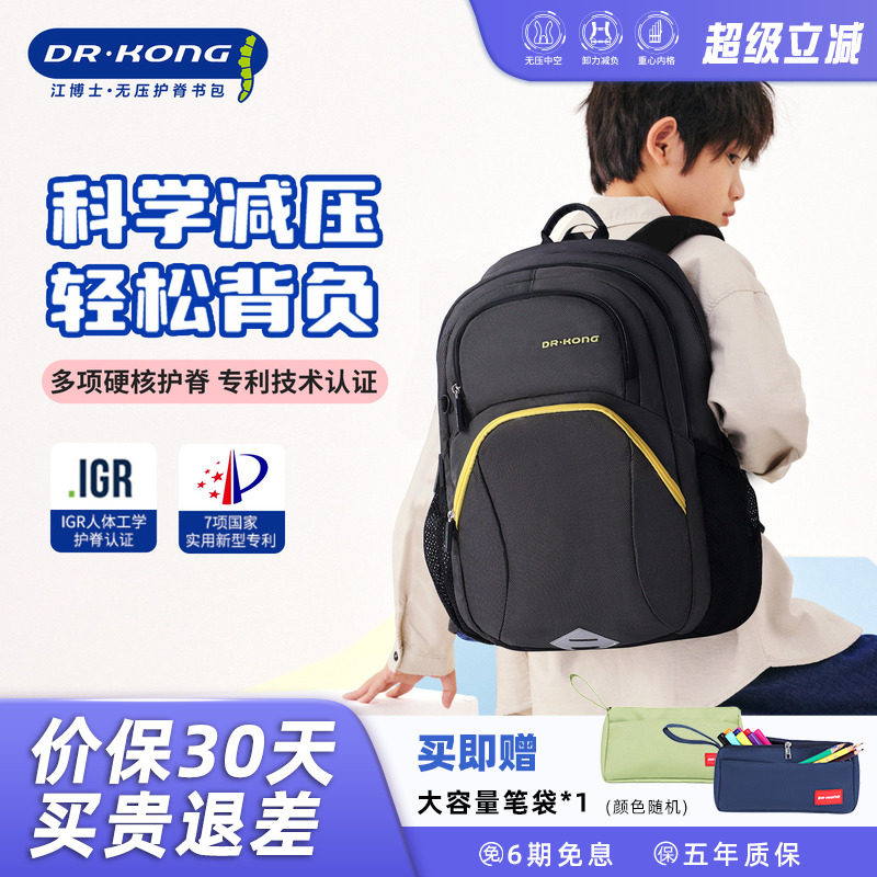 江博士男中学生大容量减负护脊双肩背包时尚简约超轻便大学生书包