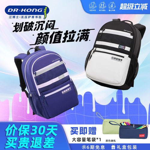 江博士智能护脊初中生减负书包