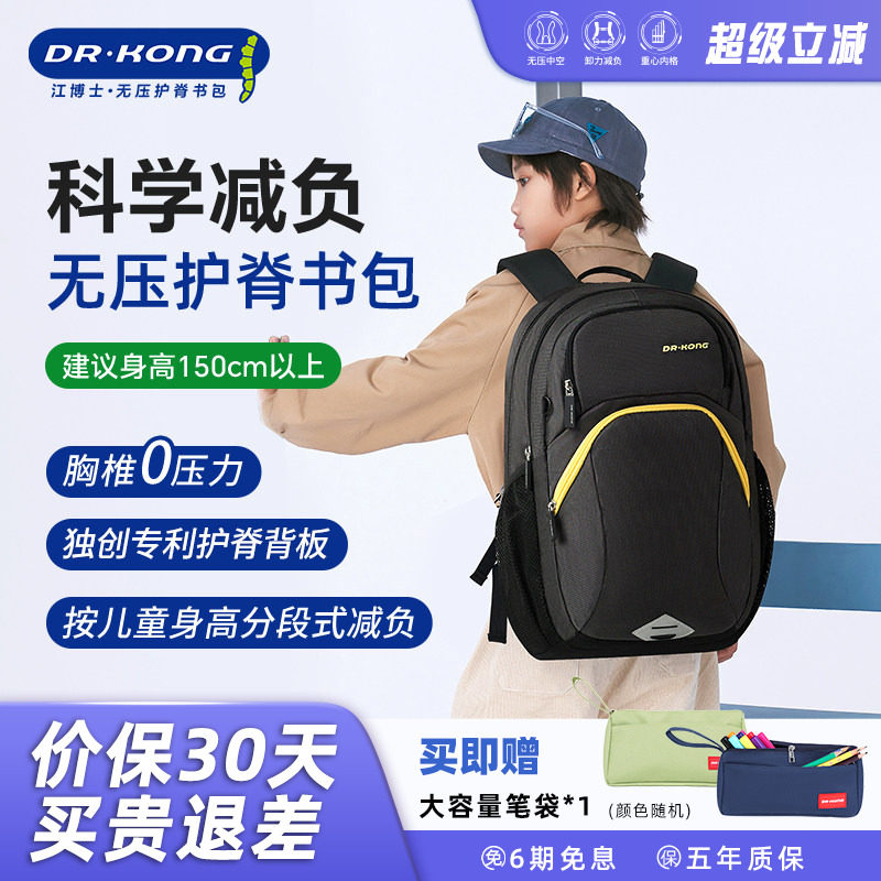 江博士书包男生初中生减负护脊超轻便大容量男款黑色双肩背包高中
