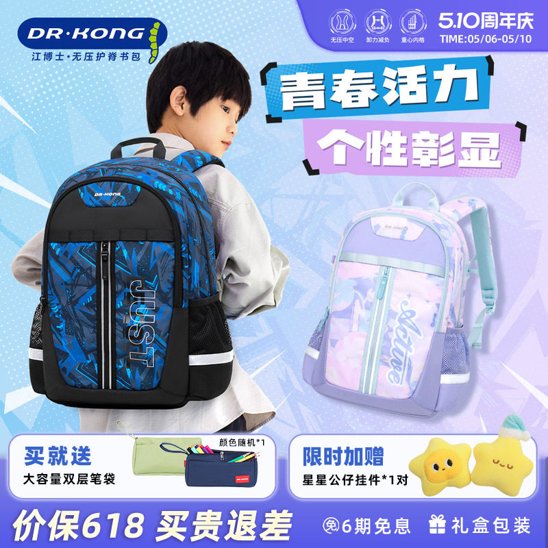 江博士新款男初高中学生大容量减负护脊书包女款简约时尚双肩背包