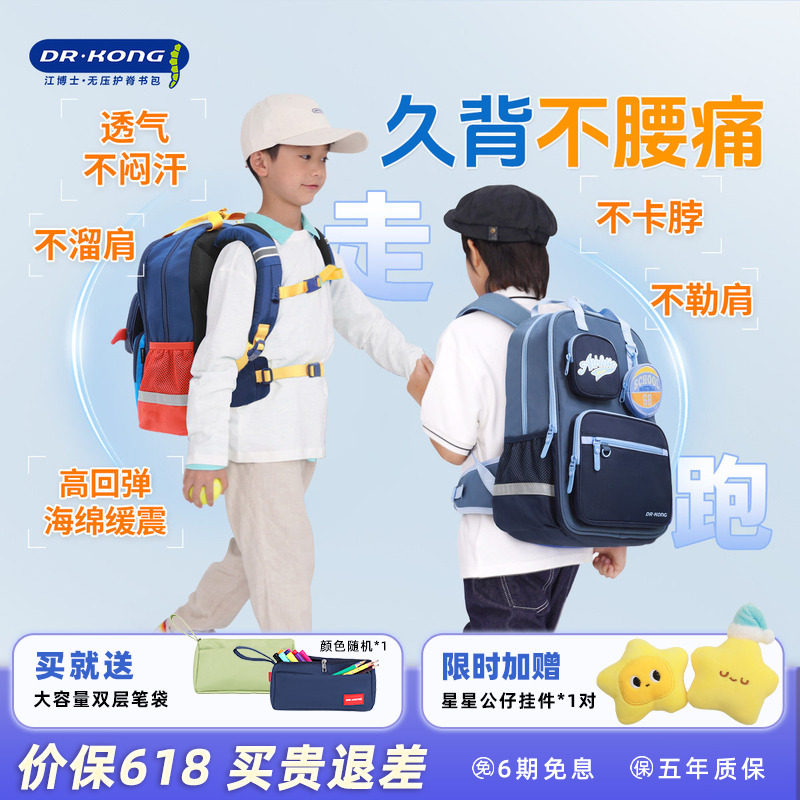 江博士小学生无压护脊儿童书包男女生一到三六年级大容量双肩背包