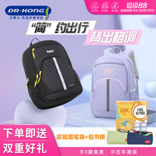 江博士初中生书包减负护脊大容量