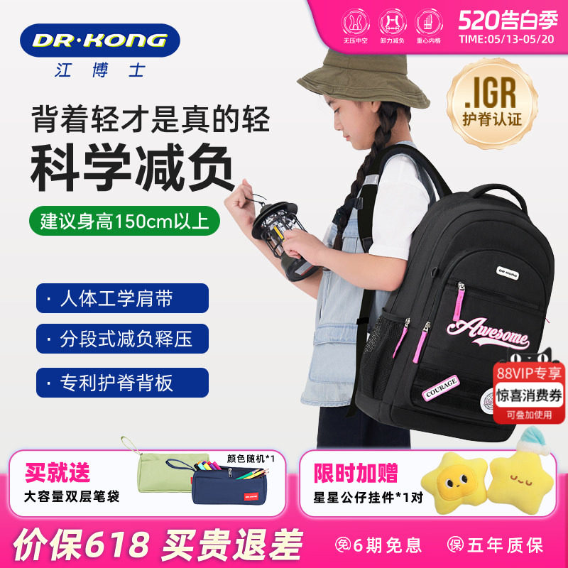 江博士初中生书包减负护脊超轻便大容量女生新款高颜值双肩背包