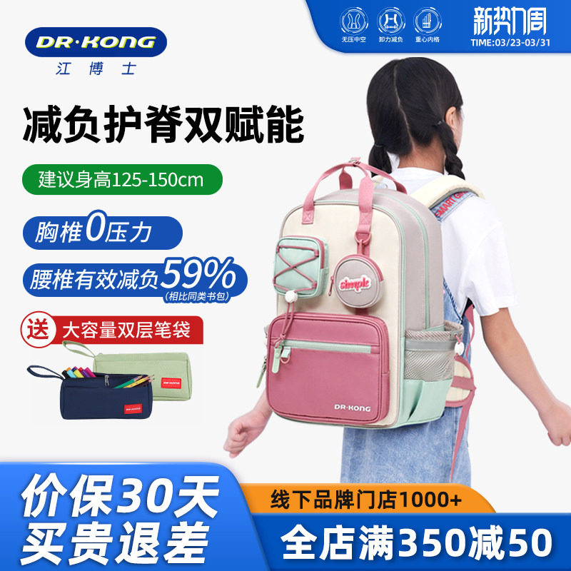 江博士减负护脊小学生书包三到六年级大容量女超轻便儿童双肩背包