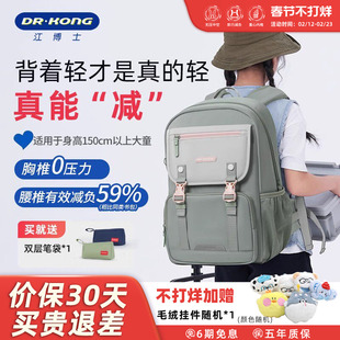 江博士减负护脊超轻便大容量女生书包新款初中生高颜值双肩背包