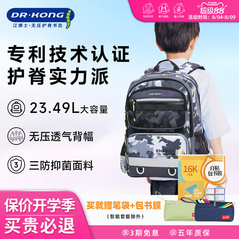 江博士小学生护脊减负大容量书包