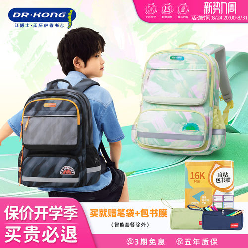 江博士减负护脊小学生书包新款