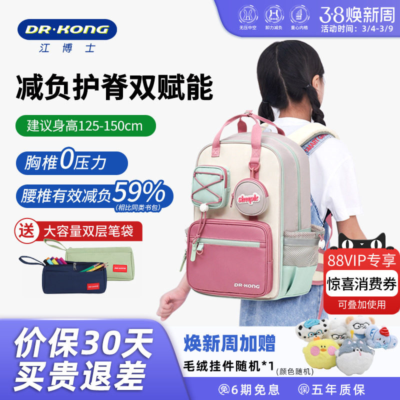 江博士减负护脊小学生书包三到六年级大容量女超轻便儿童双肩背包
