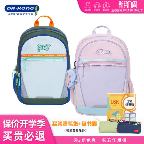 江博士小学生护脊减负儿童书包