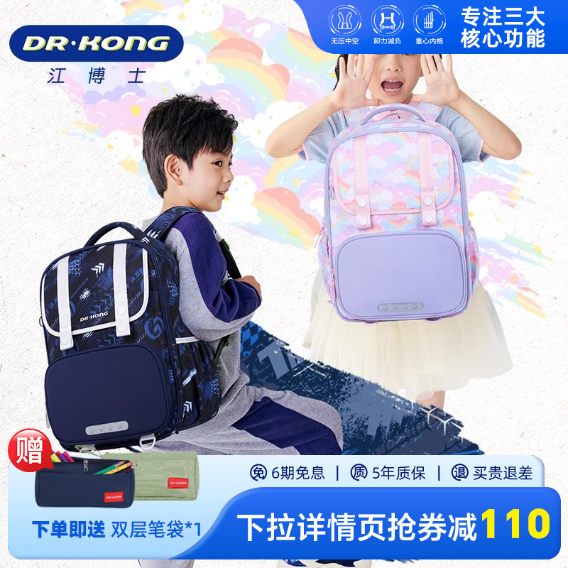 江博士減負護脊書包大容量男女生