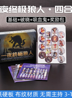 一夜终极狼人含破晓狼人全套