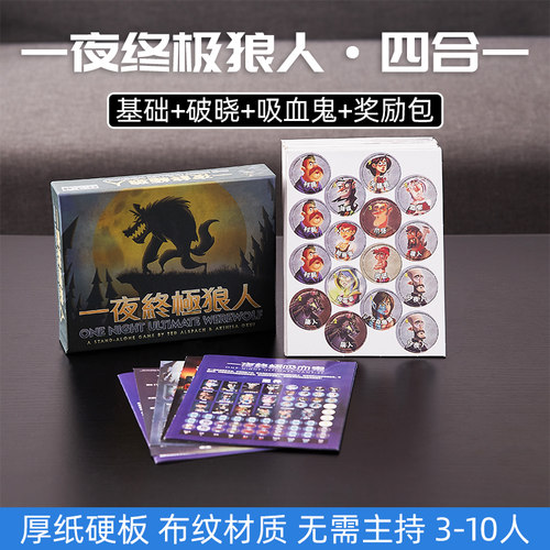 一夜终极狼人含破晓狼人全套