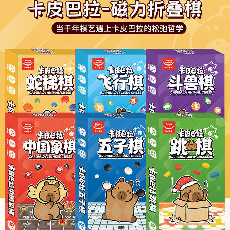 便携版飞行棋五子象棋跳棋斗兽棋图片