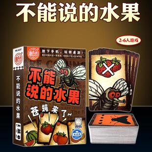 桌游不能说的水果卡牌游戏扑克牌聚会团建解压益智桌面玩具卡纸牌