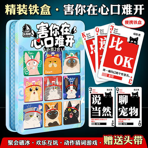 正版害你在心口难开卡牌桌游聚会