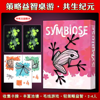 共生纪元Symbiose桌游
