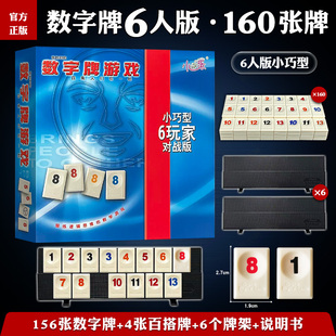 小乖蛋数字麻将牌密拉以色列麻将密牌口袋版成人聚会休闲益智桌游