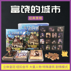 Халли Галли 富饶之城桌游卡牌经典中文加强版含暗黑城市扩充经典策略游戏牌